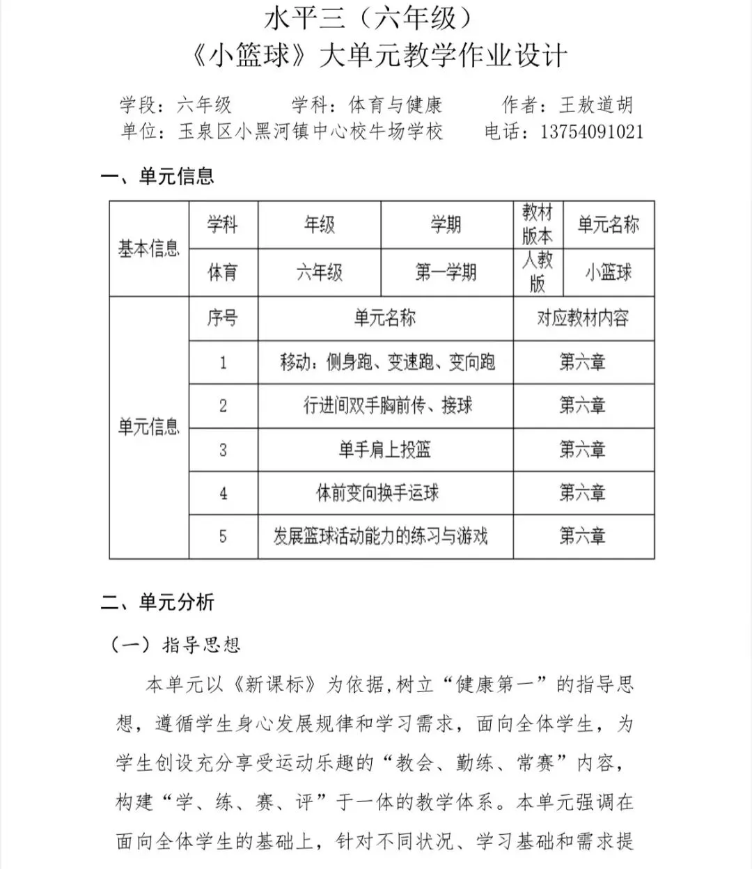 制定篮球交流计划以促进个人技能发展的方法_1